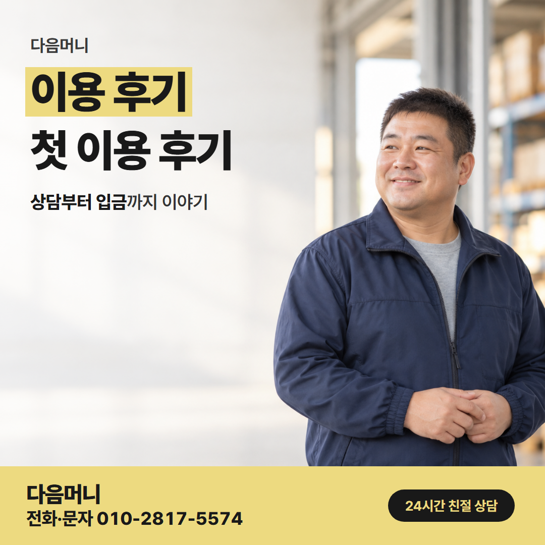 다음머니 동작카드깡 결제 계좌 잔고를 맞춰 둔 고객