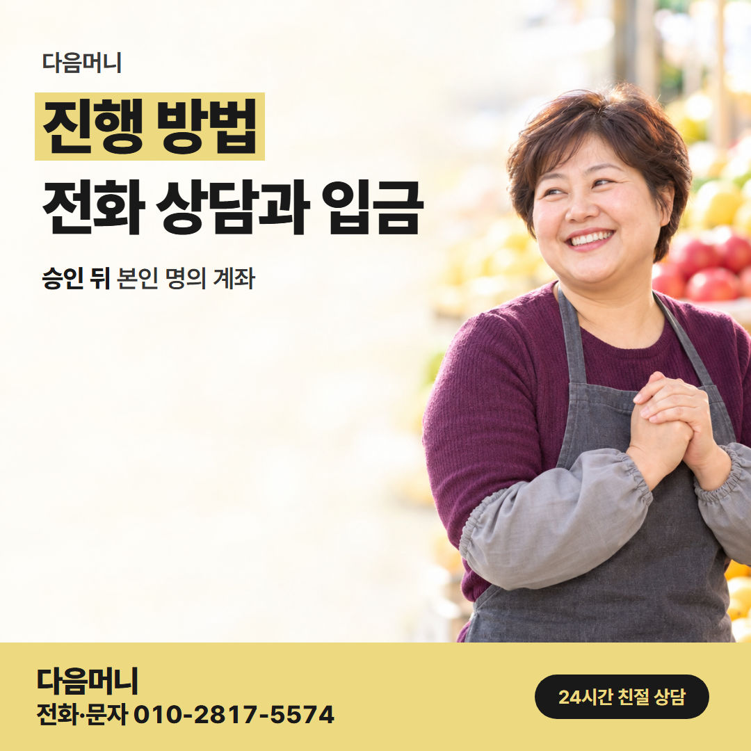 다음머니 동작카드깡 계좌 확인부터 입금 완료까지