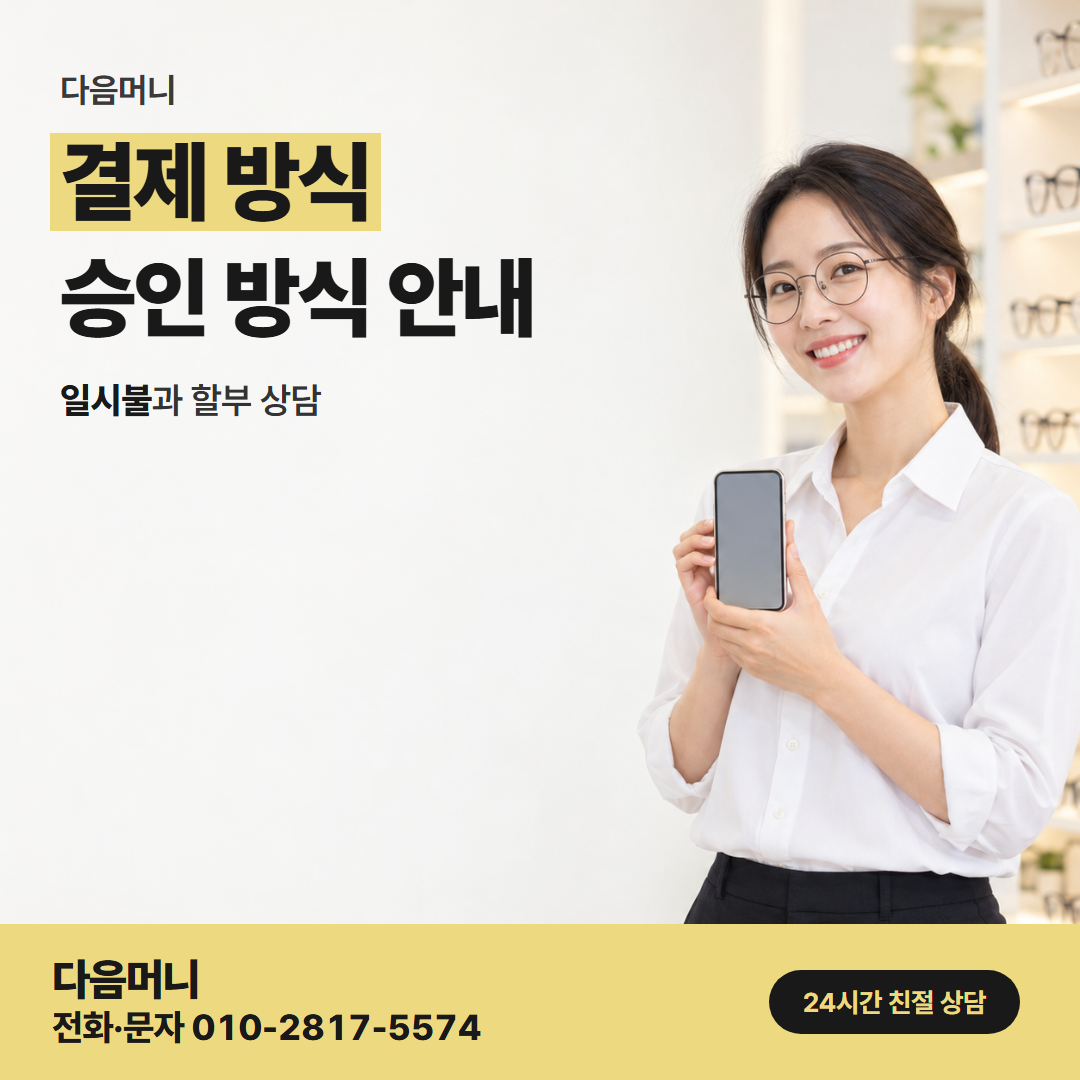 다음머니 동작카드깡 자동이체로 빠지는 카드 대금