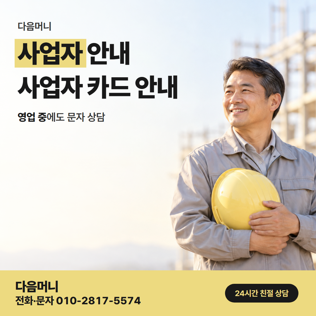 다음머니 동작카드깡 사업자 결제 계좌와 법인 명의 통장