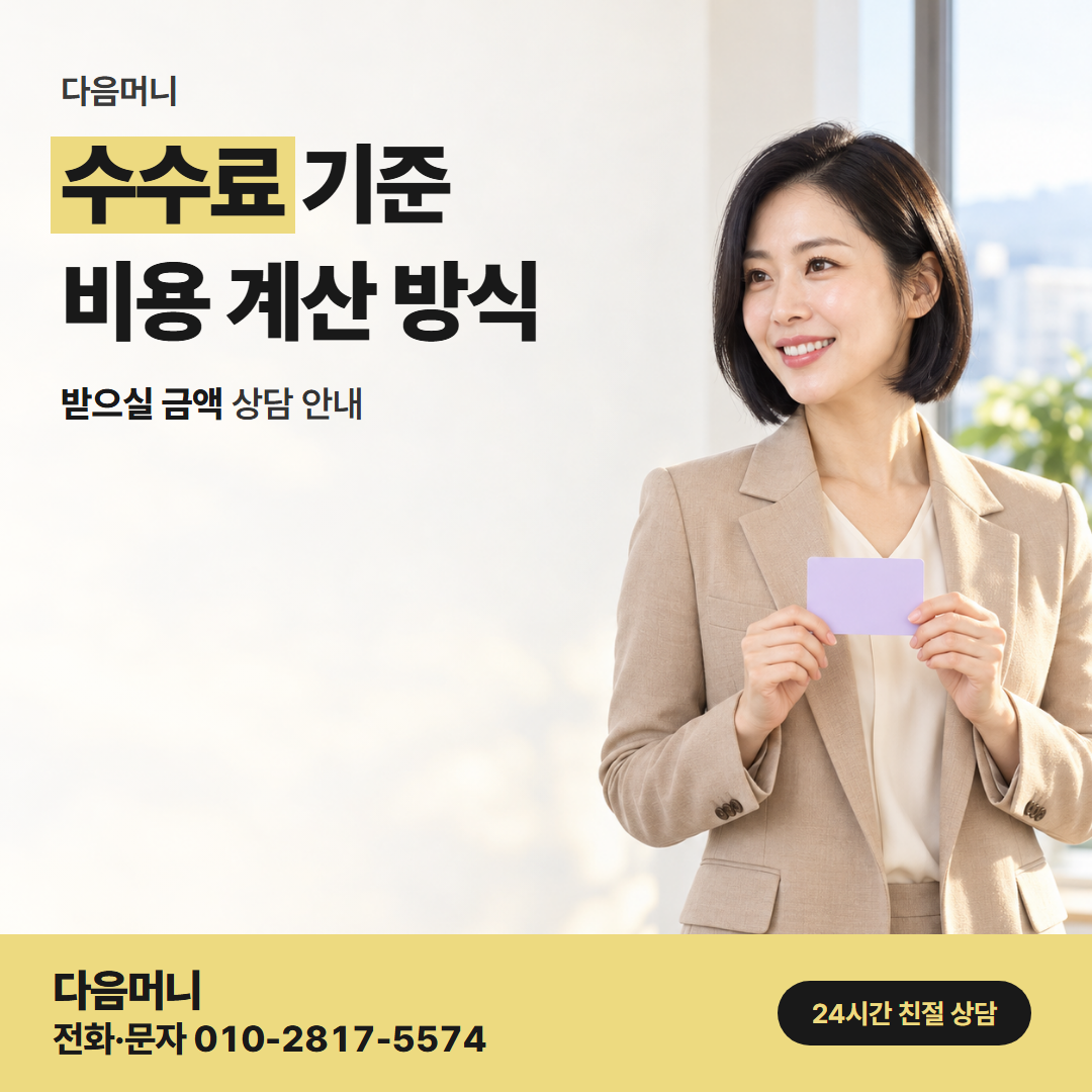 다음머니 동작카드깡 입금 계좌로 받는 실수령 금액